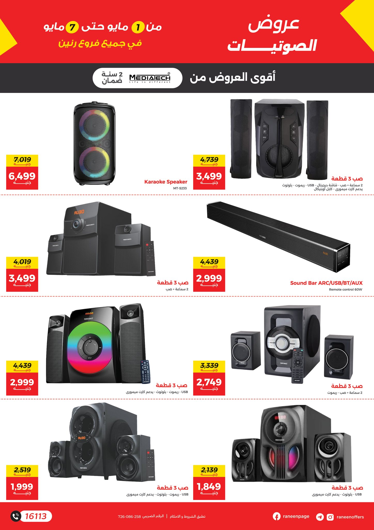 raneen offers from 1apr to 7may 2025 عروض رنين من 1 إبريل حتى 7 مايو 2025 صفحة رقم 8